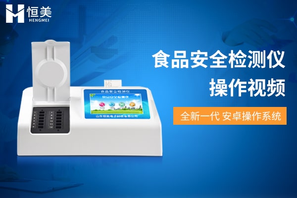 食品安全檢測儀檢測過(guò)氧化值操作視頻